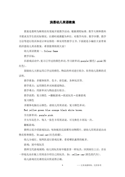 洪恩幼儿英语教案