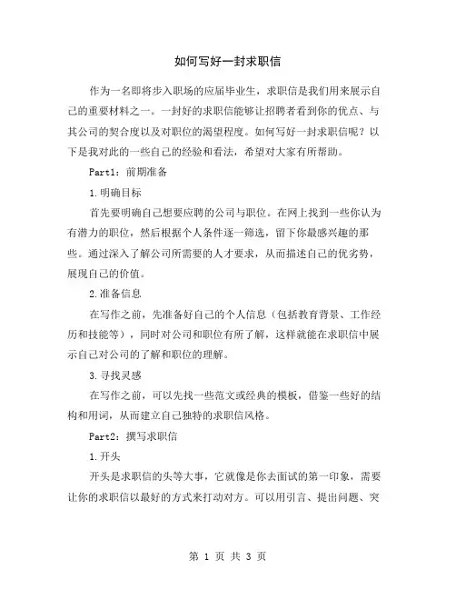如何写好一封求职信