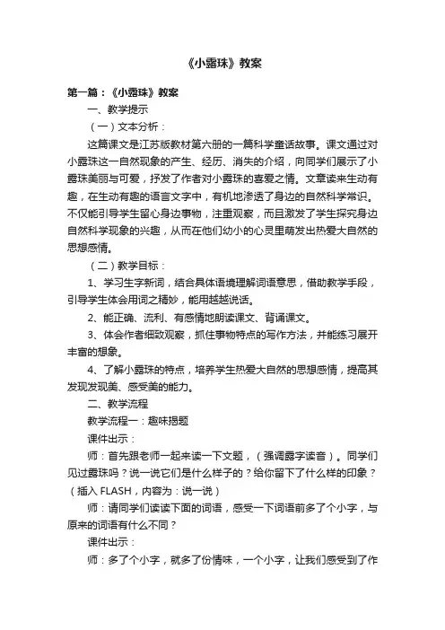 《小露珠》教案