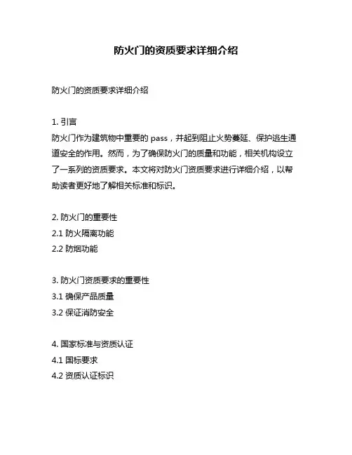 防火门的资质要求详细介绍