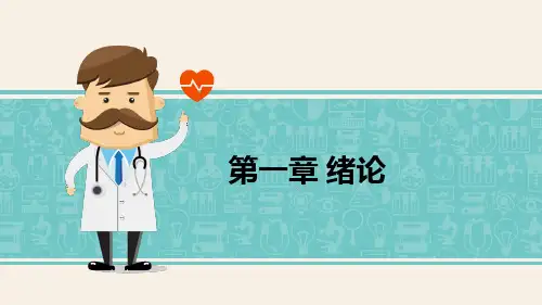 护理学基础 练习题  第一章  绪论  