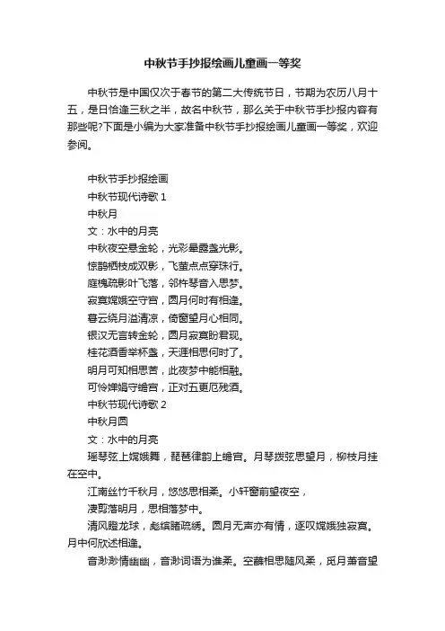 中秋节手抄报绘画儿童画一等奖