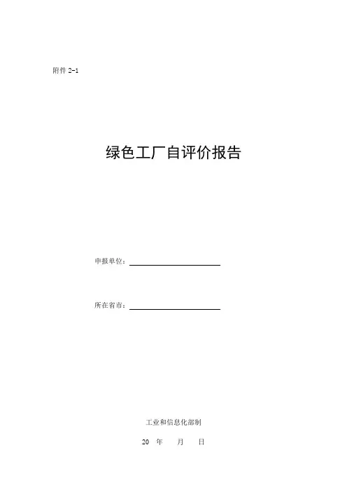 绿色工厂自评价报告