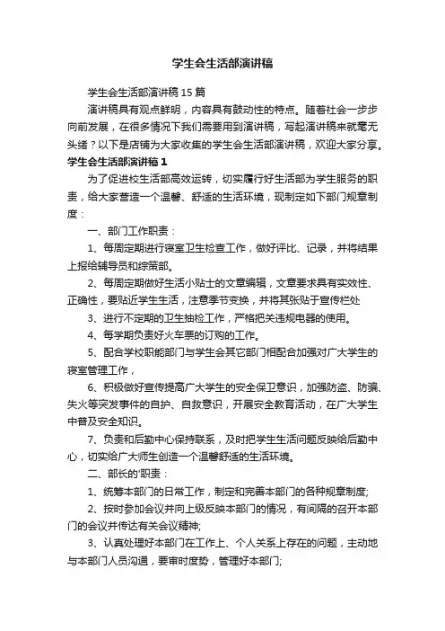 学生会生活部演讲稿