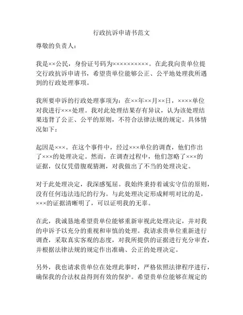 行政抗诉申请书范文