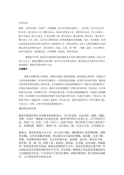 葡萄营养价值