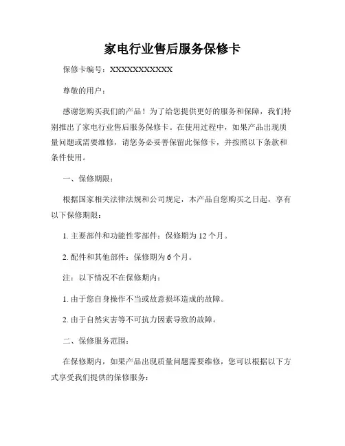 家电行业售后服务保修卡