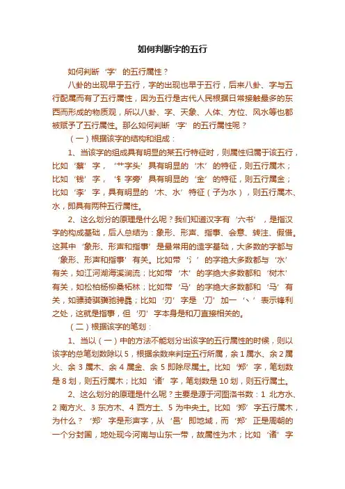 如何判断字的五行