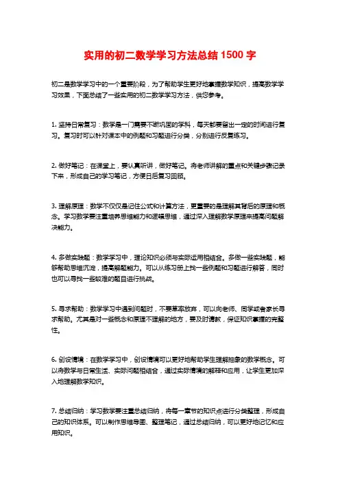 实用的初二数学学习方法总结