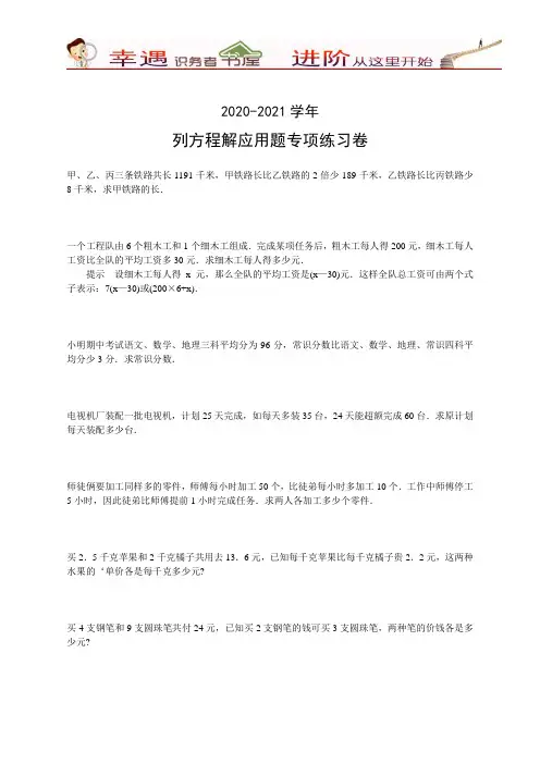 2020-2021学年人教版数学六年级下册毕业列方程解应用题专项练习题