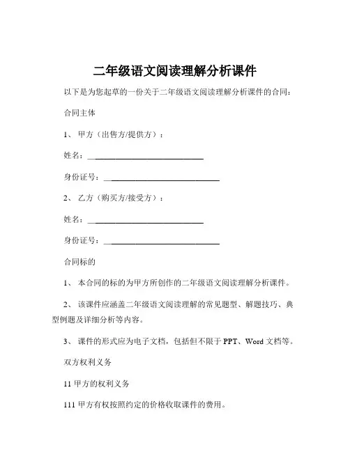二年级语文阅读理解分析课件