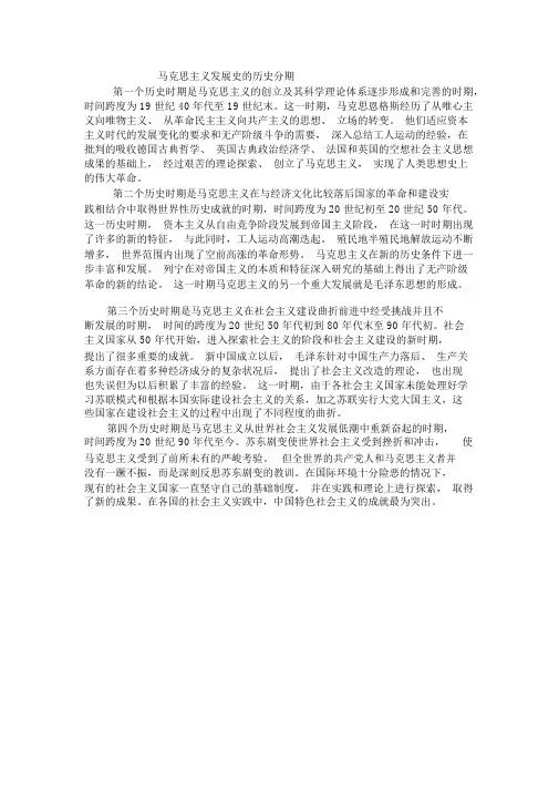 马克思主义发展史的历史分期