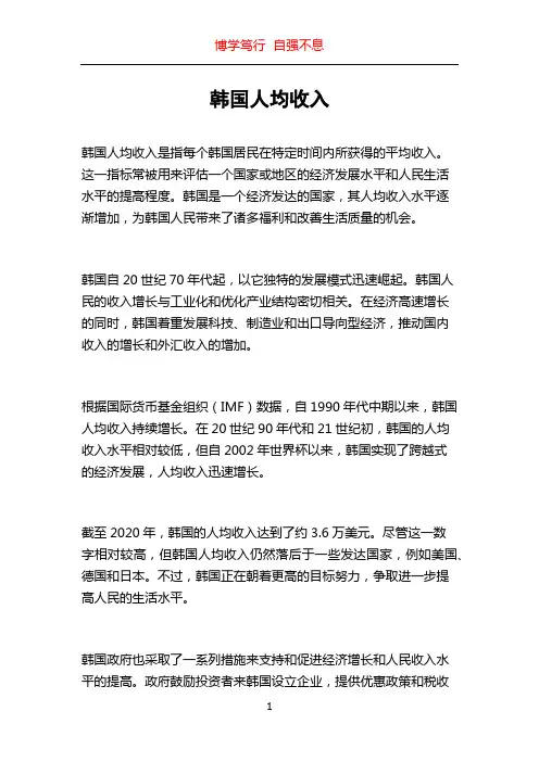 韩国人均收入