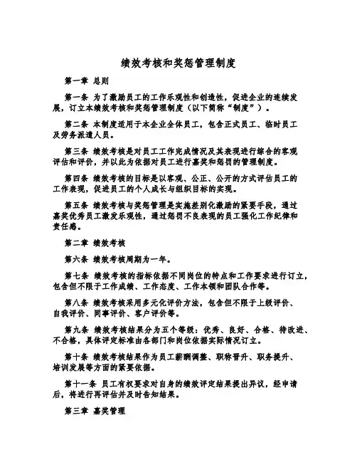 绩效考核和奖惩管理制度