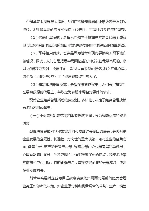 决策启发方法