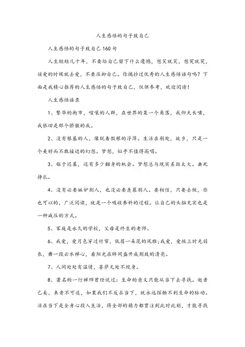 人生感悟的句子致自己