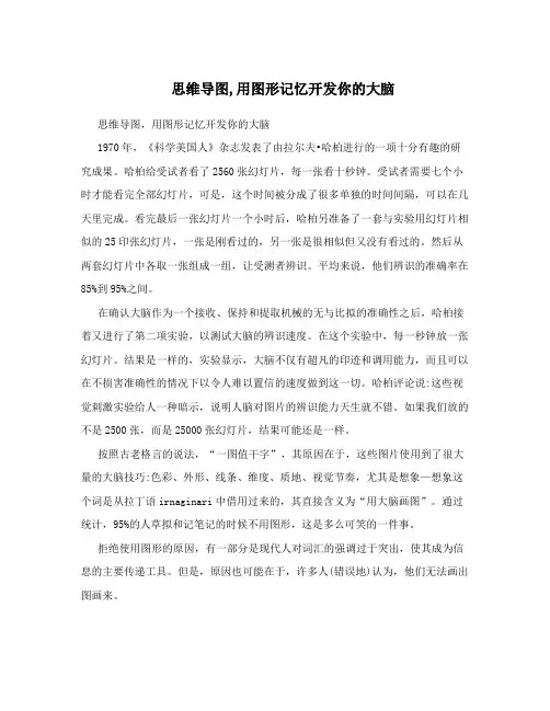 思维导图,用图形记忆开发你的大脑