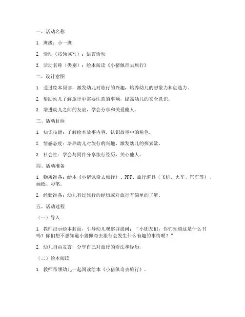 幼儿网红课程教案模板范文