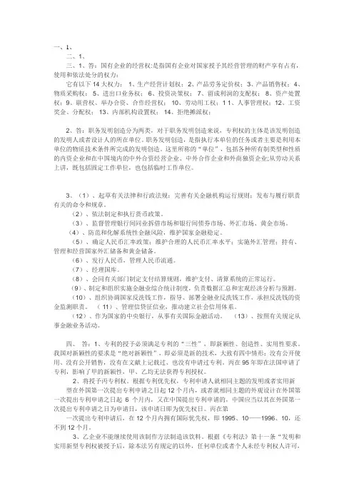 经济法律通论