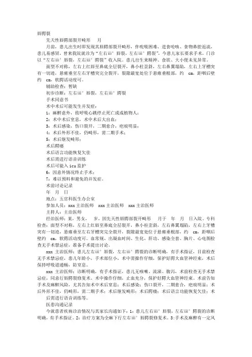 外伤唇裂建议书写