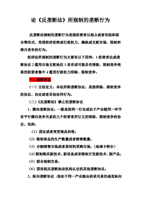 反垄断法法所规制垄断行为