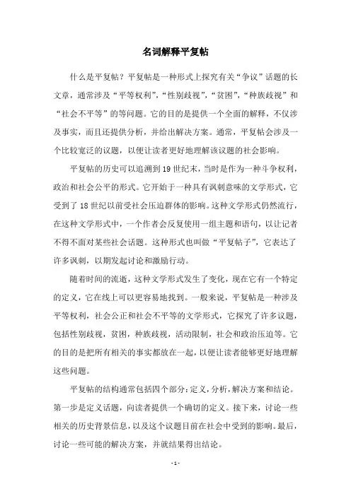 名词解释平复帖