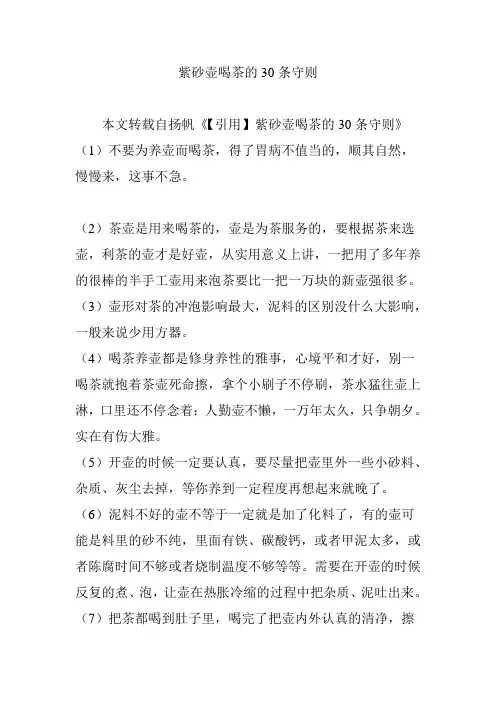 紫砂壶喝茶的30条守则