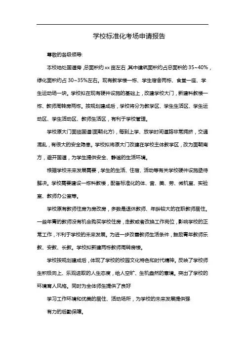 学校标准化考场申请报告