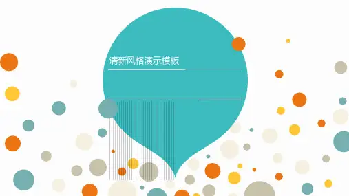 (完整版)可爱ppt模板51