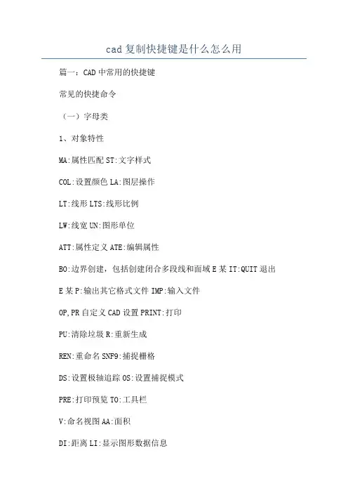 cad复制快捷键是什么怎么用