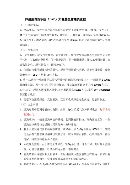 PAP灌洗流程