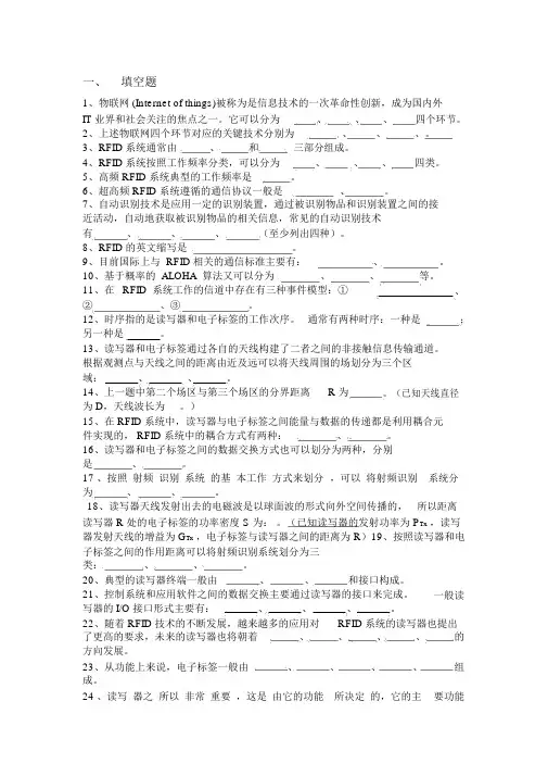 (完整版)RFID试题