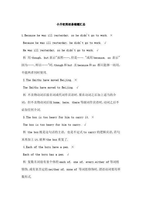 小升初英语易错题汇总