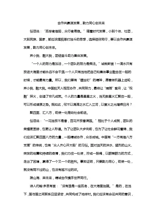合作共赢谋发展,勠力同心创未来
