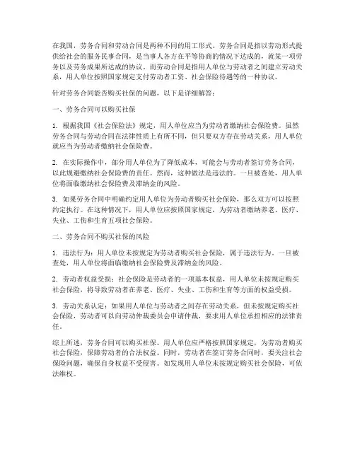 劳务合同能否购买社保