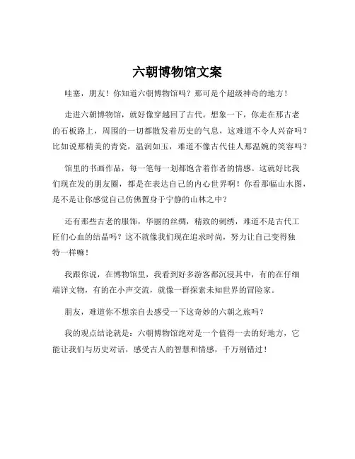 六朝博物馆文案