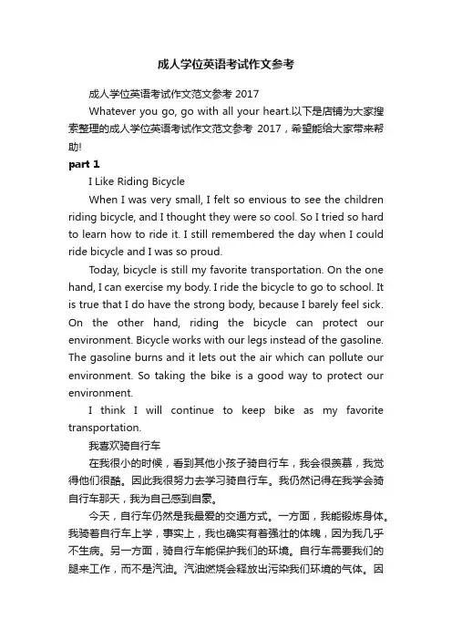 成人学位英语考试作文参考
