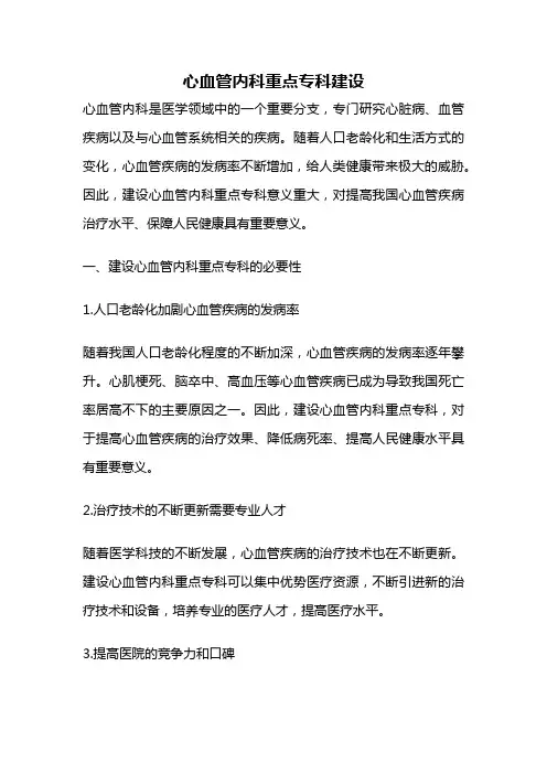 心血管内科重点专科建设