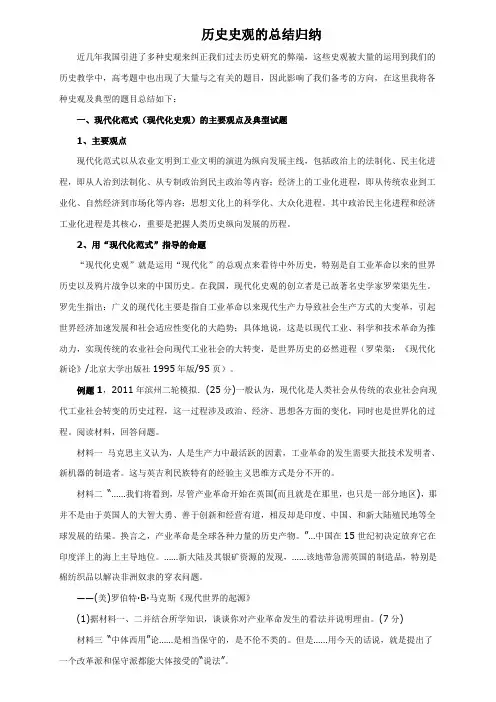 历史史观的总结归纳