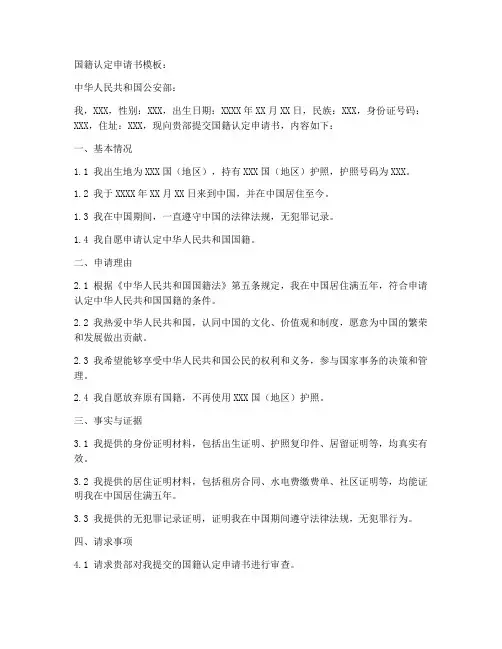 国籍认定申请书模板