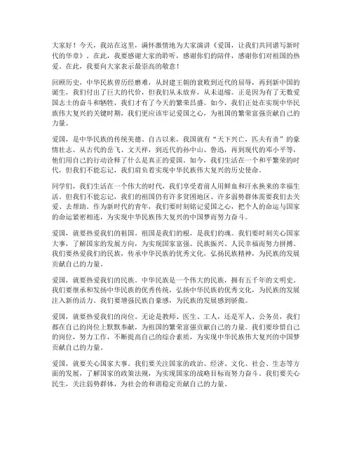 爱国演讲稿完毕后结束语
