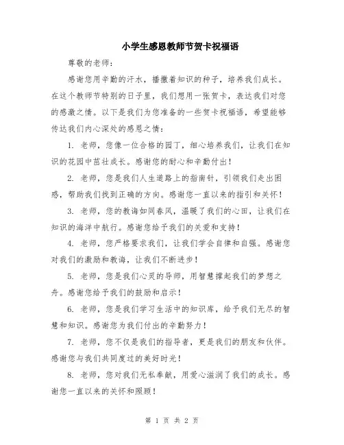 小学生感恩教师节贺卡祝福语