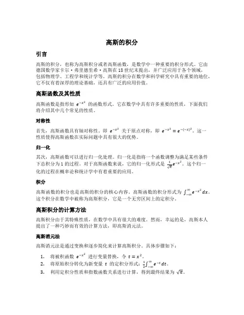 高斯的积分