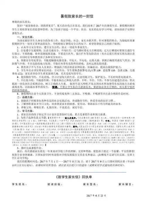 暑假致家长的一封信2017-6