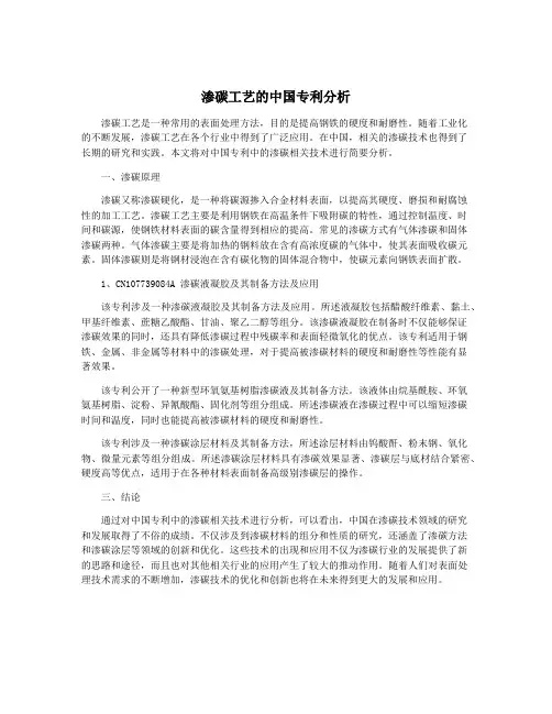 渗碳工艺的中国专利分析