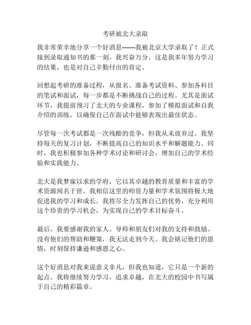 考研被北大录取