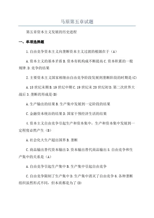 马原第五章试题