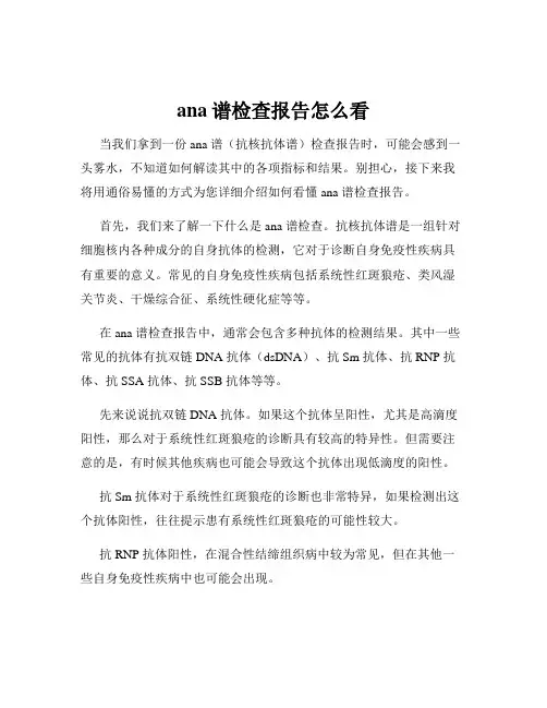 ana谱检查报告怎么看