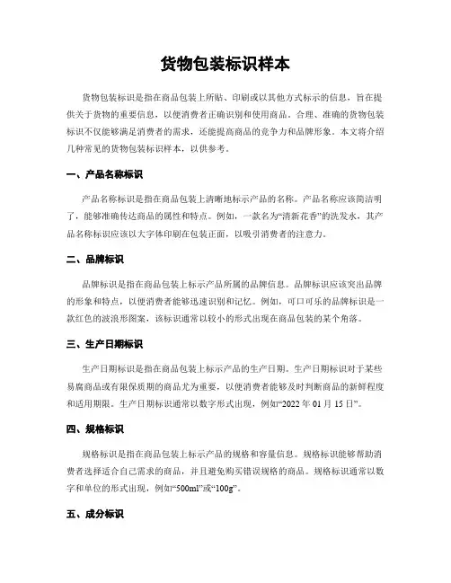 货物包装标识样本