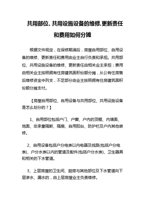 物业的共有部分与共有设施